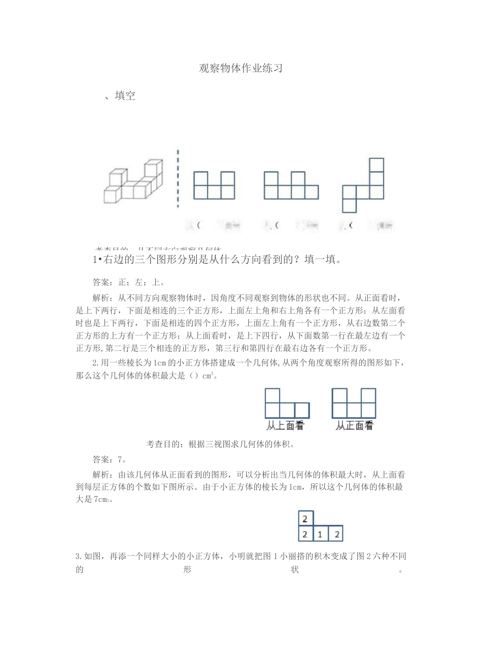 观察物体(三)_第1页