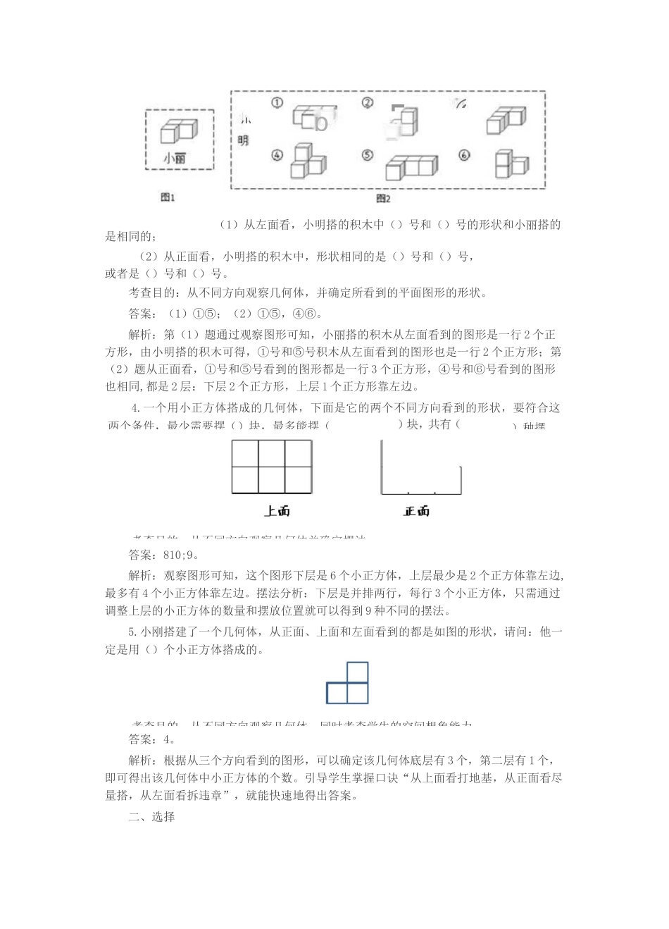 观察物体(三)_第2页