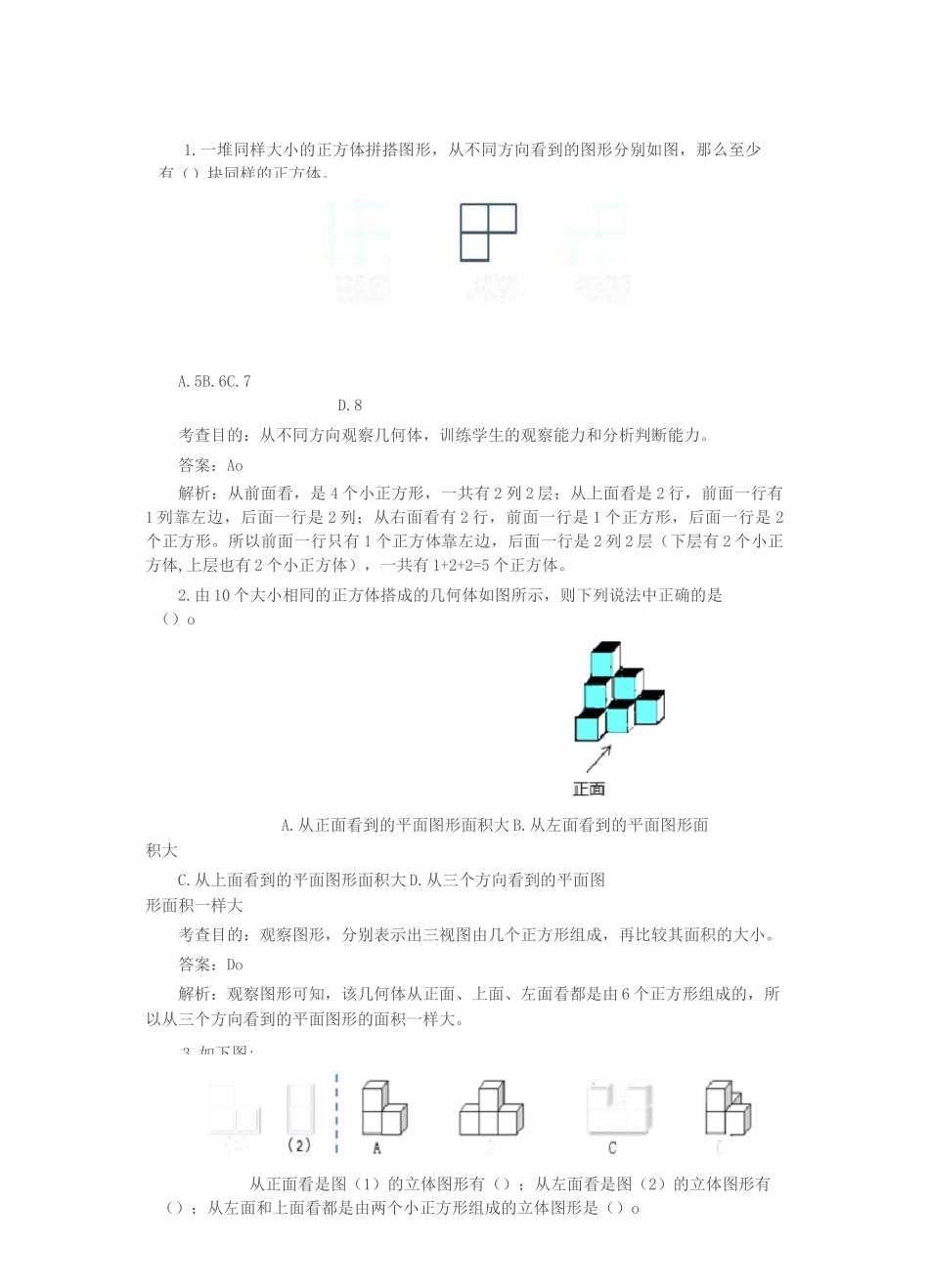 观察物体(三)_第3页