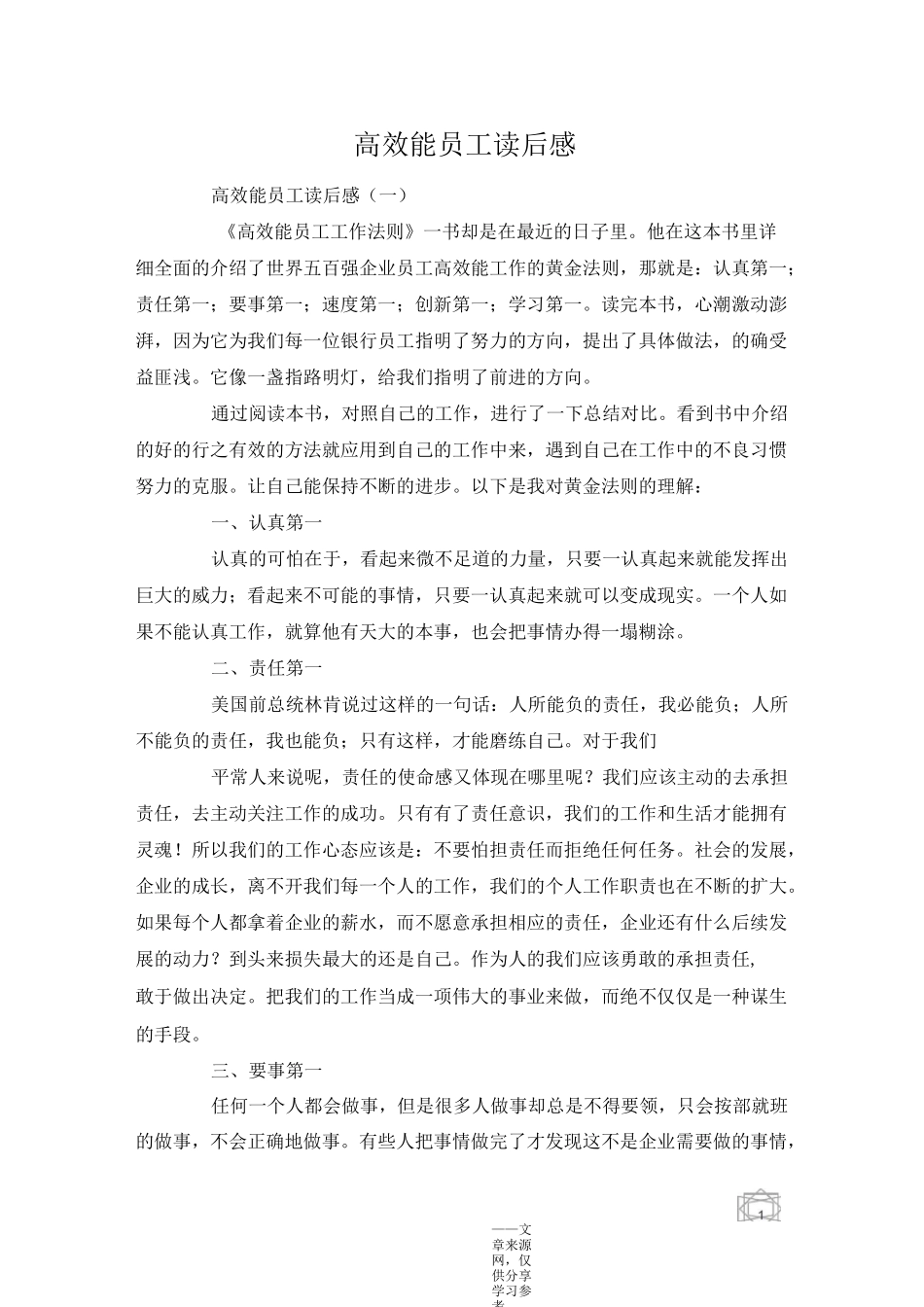 高效能员工读后感_第1页