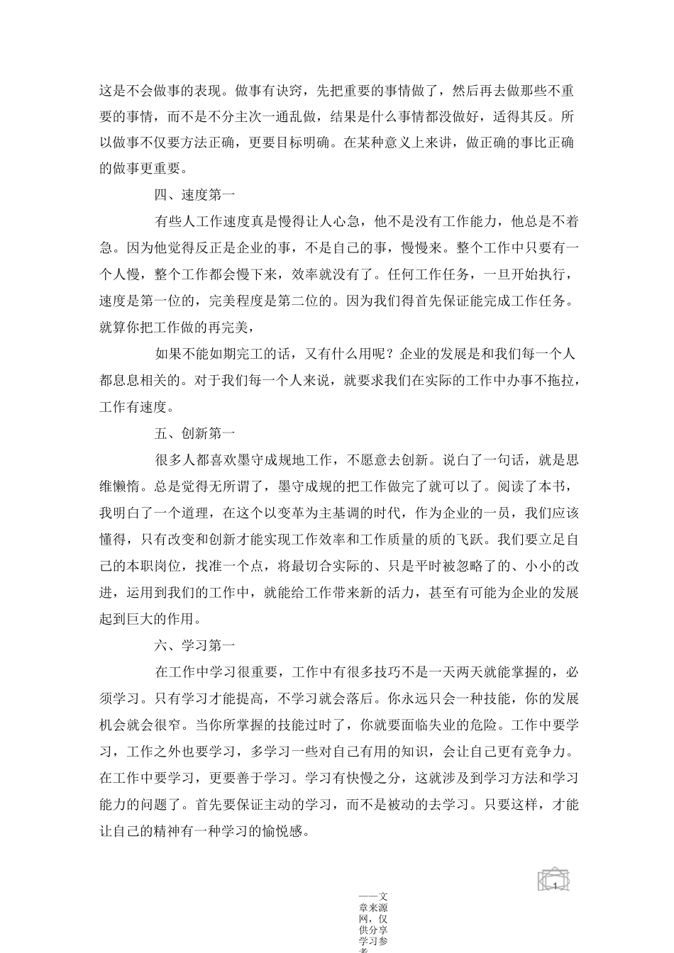 高效能员工读后感_第2页