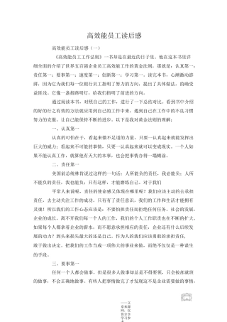 高效能员工读后感