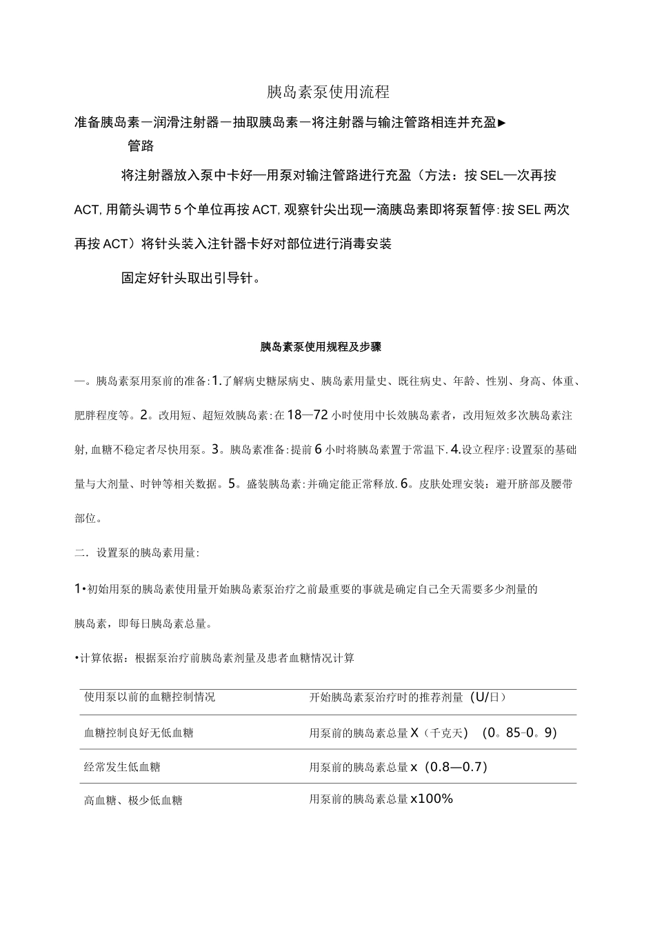 胰岛素泵使用流程图_第1页