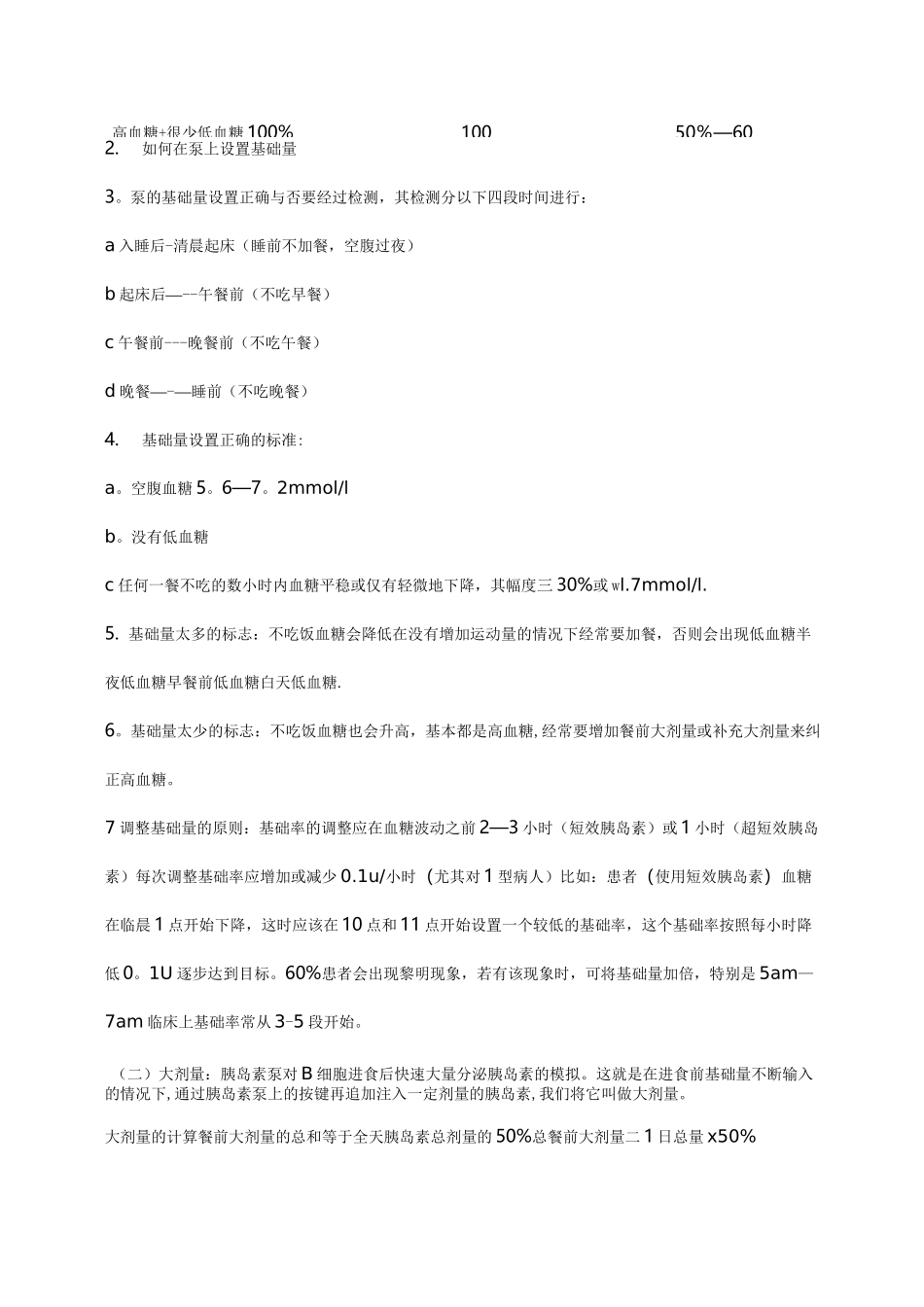 胰岛素泵使用流程图_第3页