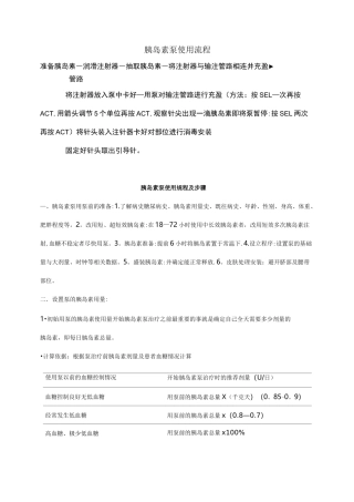 胰岛素泵使用流程图