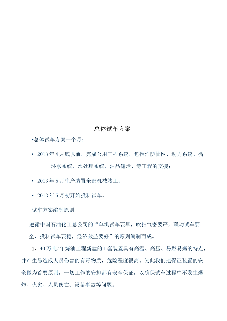 总体试车方案_第1页