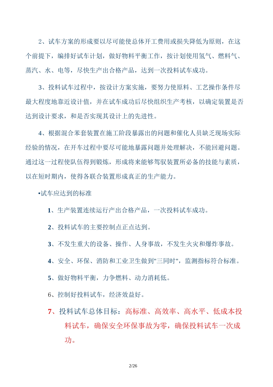 总体试车方案_第2页