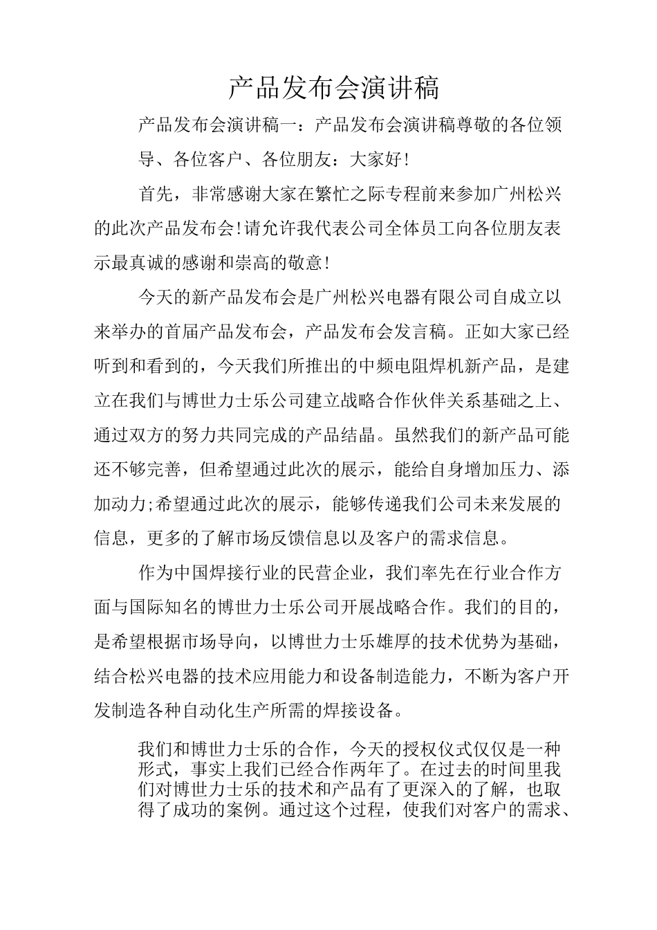 产品发布会演讲稿_第1页