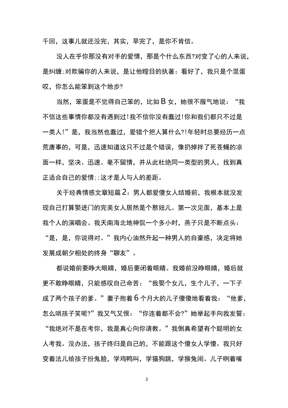 经典情感文章短篇_第2页