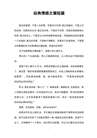 经典情感文章短篇