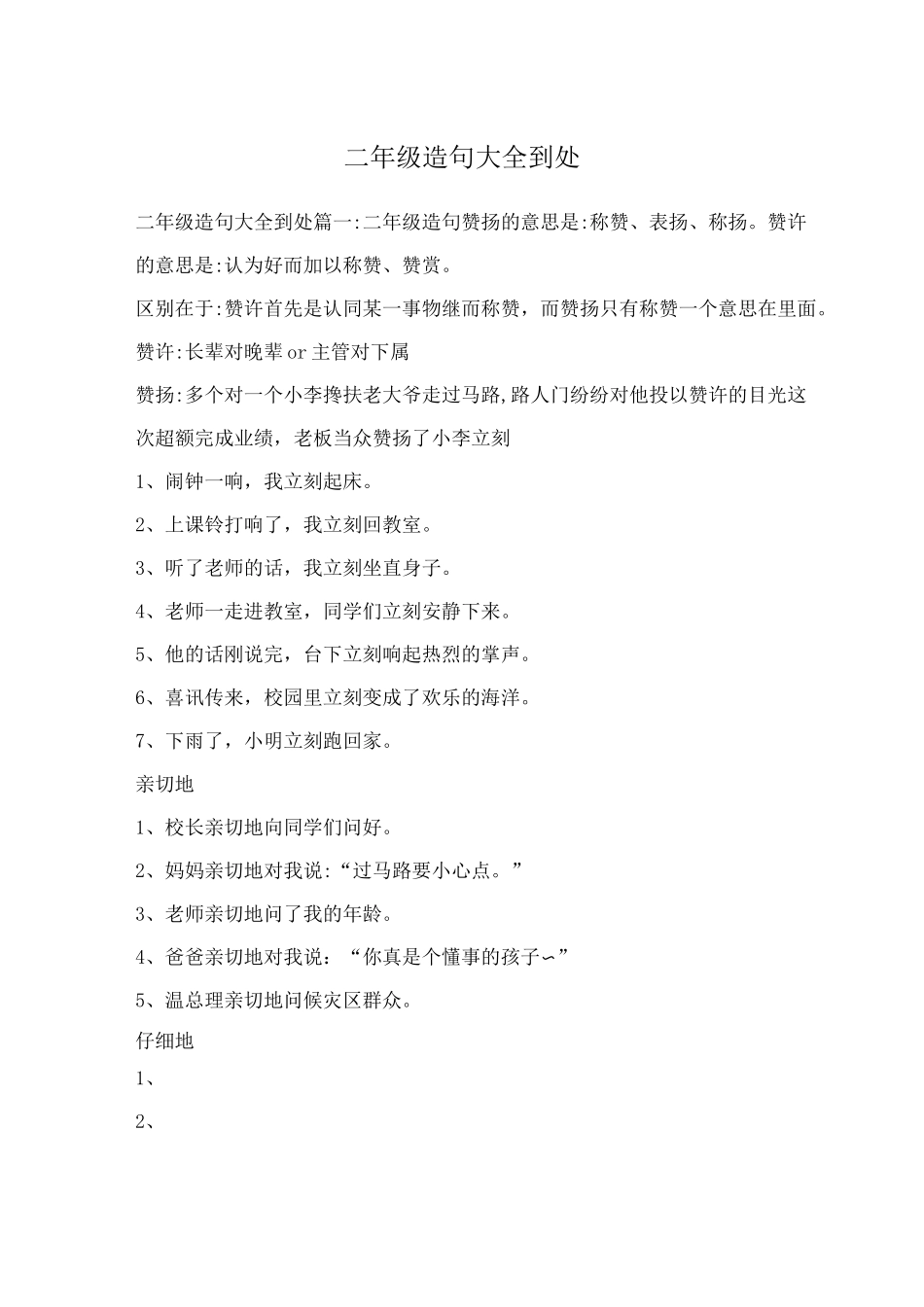 二年级造句大全_第1页