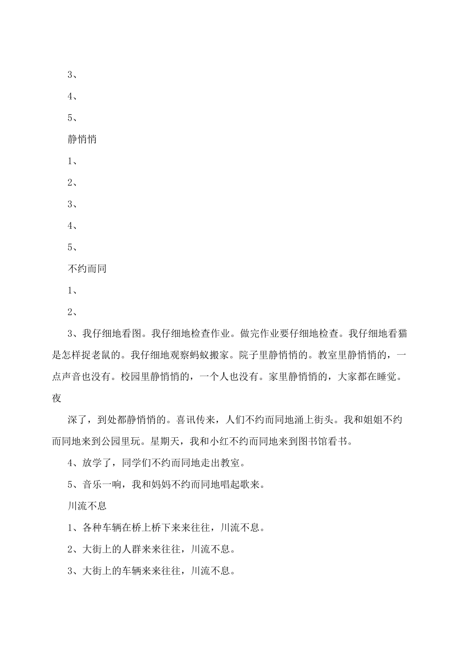 二年级造句大全_第2页