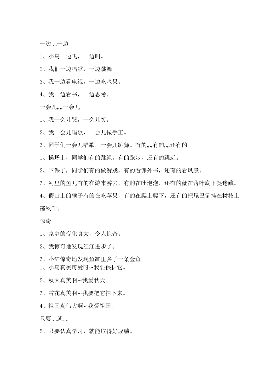 二年级造句大全_第3页