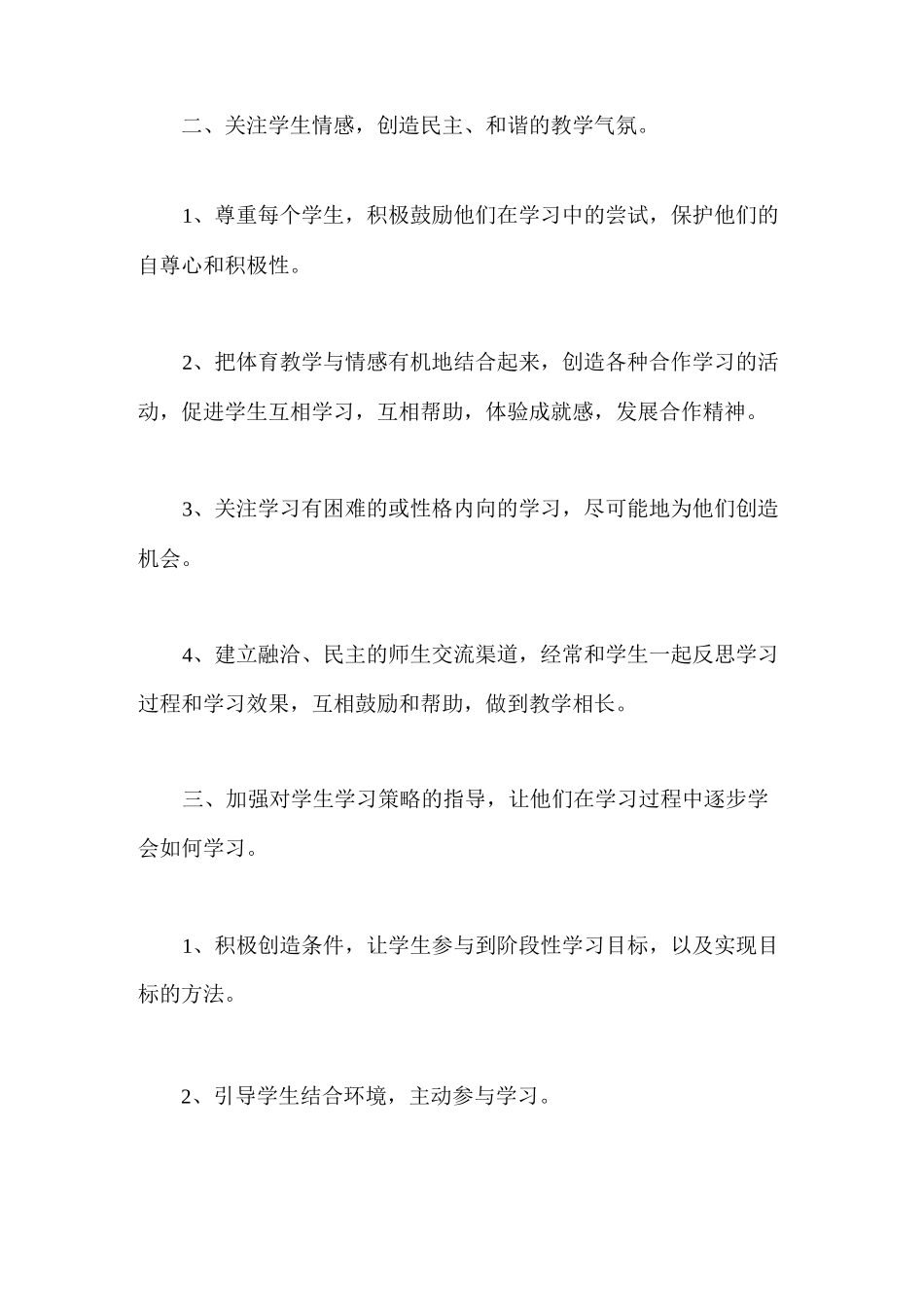 学科教学反思_第2页
