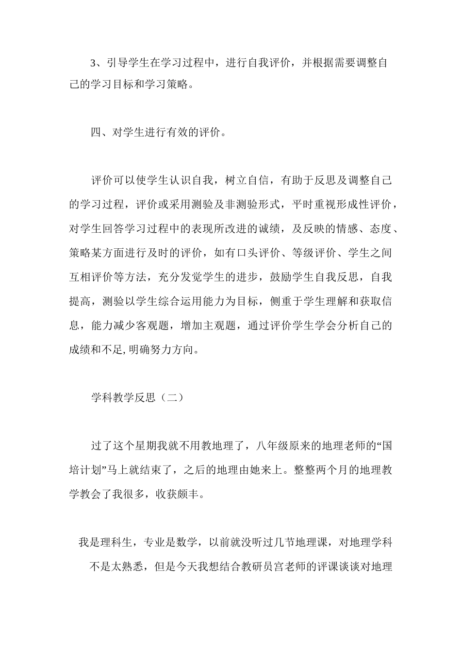 学科教学反思_第3页