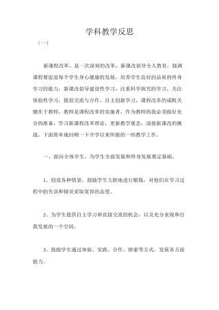学科教学反思