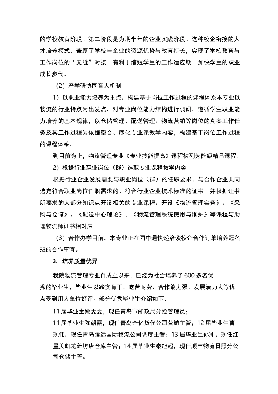 物流管理专业建设方案_第2页