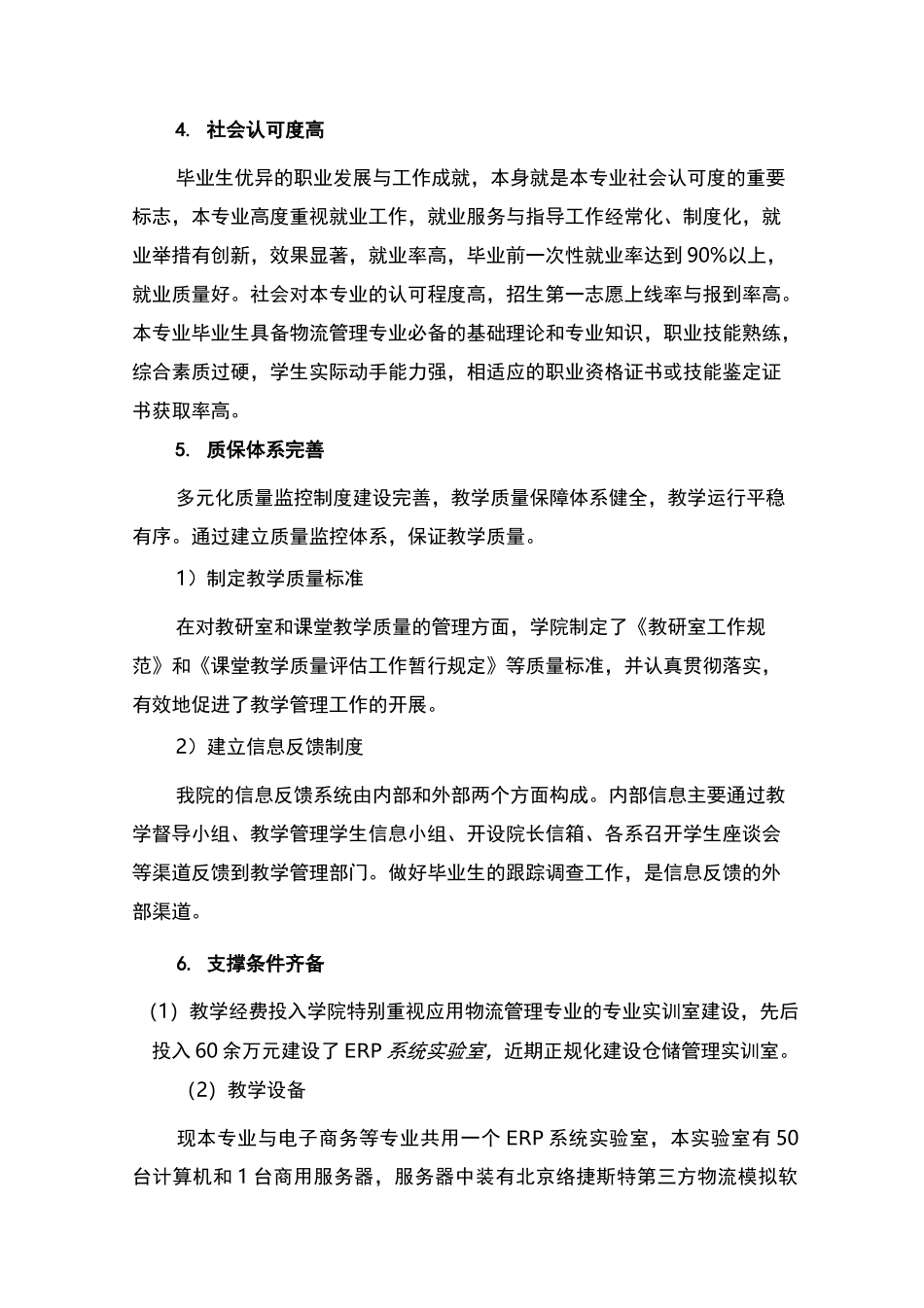 物流管理专业建设方案_第3页