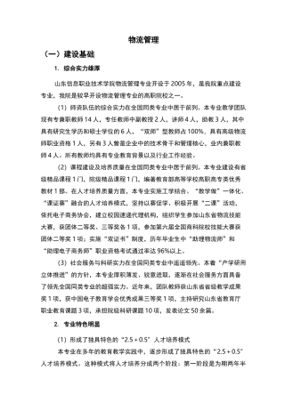 物流管理专业建设方案