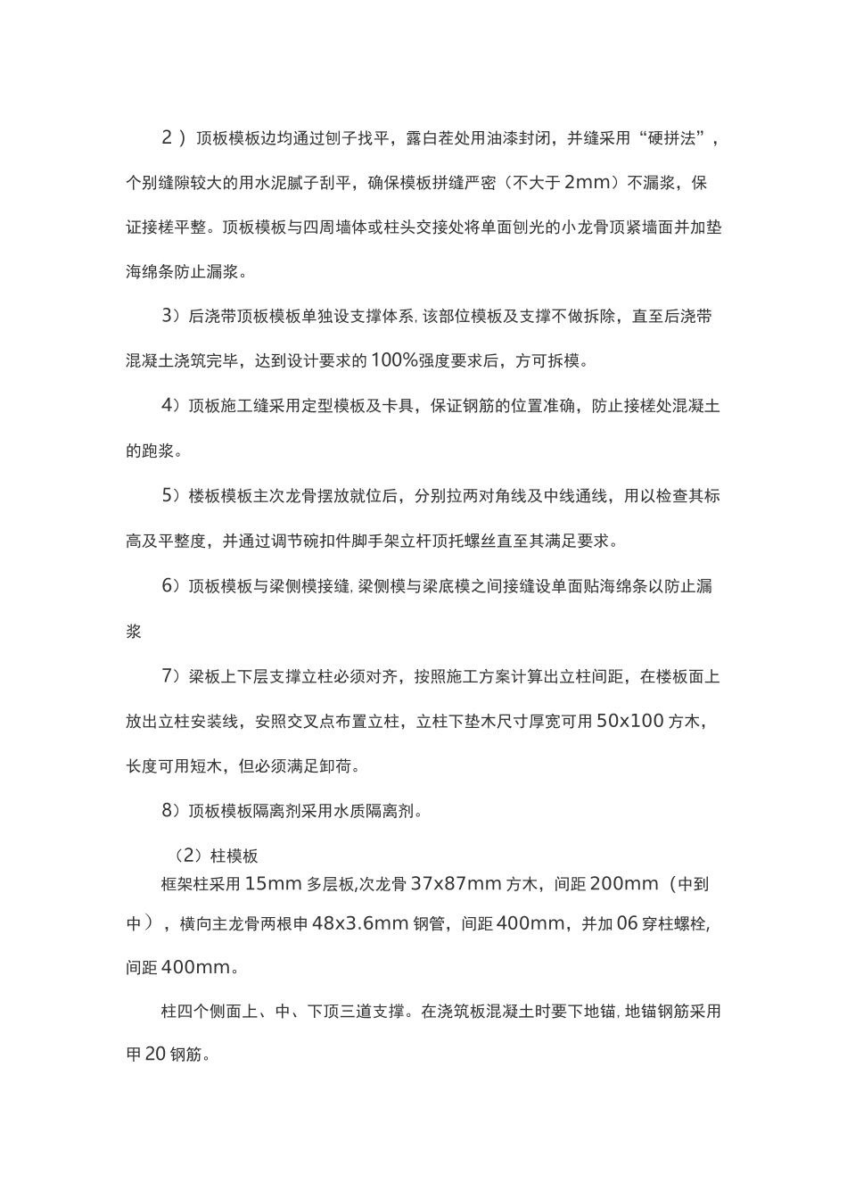 模板施工三大重难点_第2页
