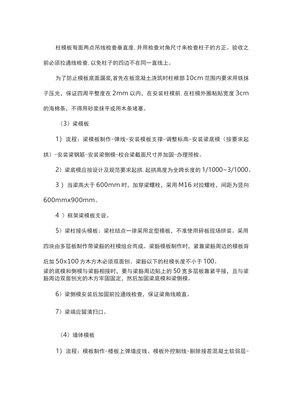 模板施工三大重难点_第3页