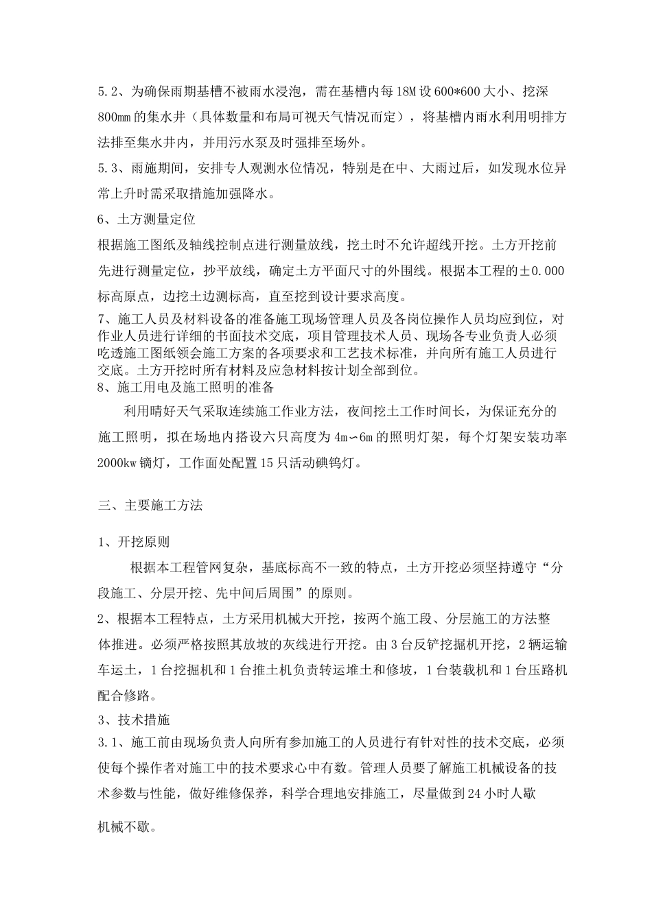 挖土及场地平整_第3页