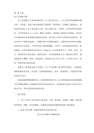 挖土及场地平整