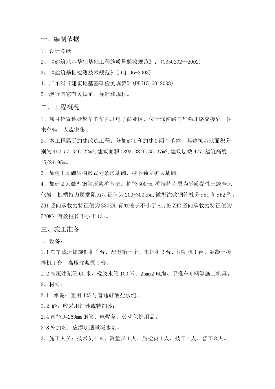 微型钢管桩施工及方案_第3页