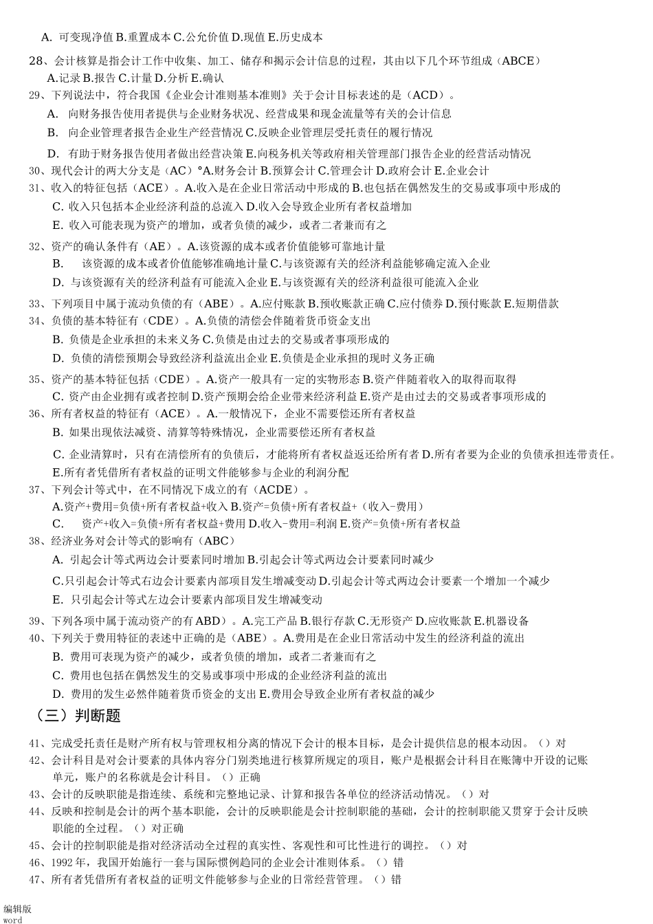 基础会计形考国开_第2页