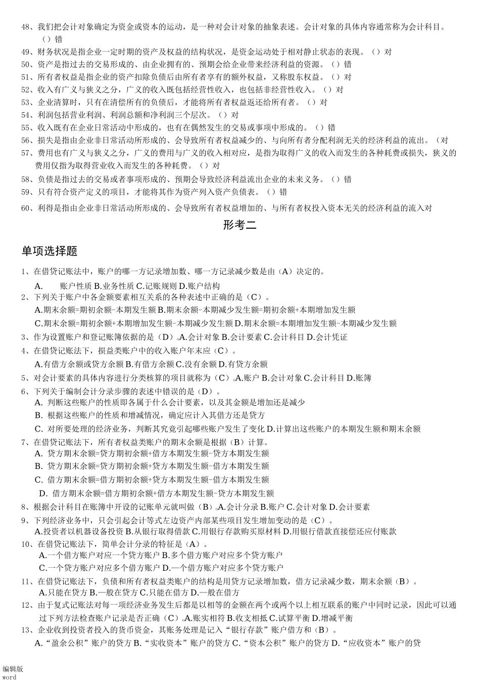 基础会计形考国开_第3页