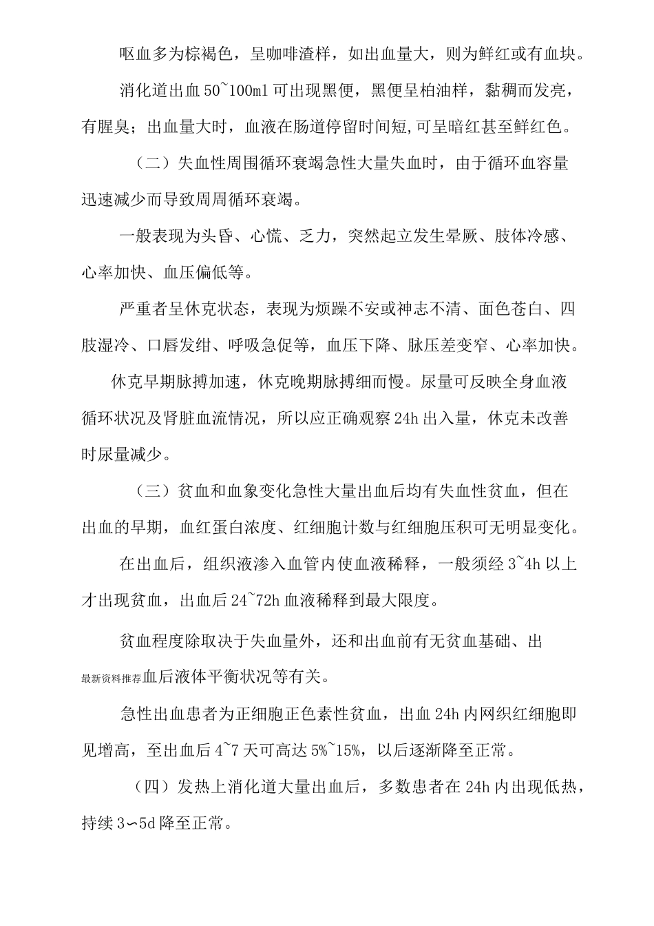 护理：上消化道出血的观察护理要点_第2页