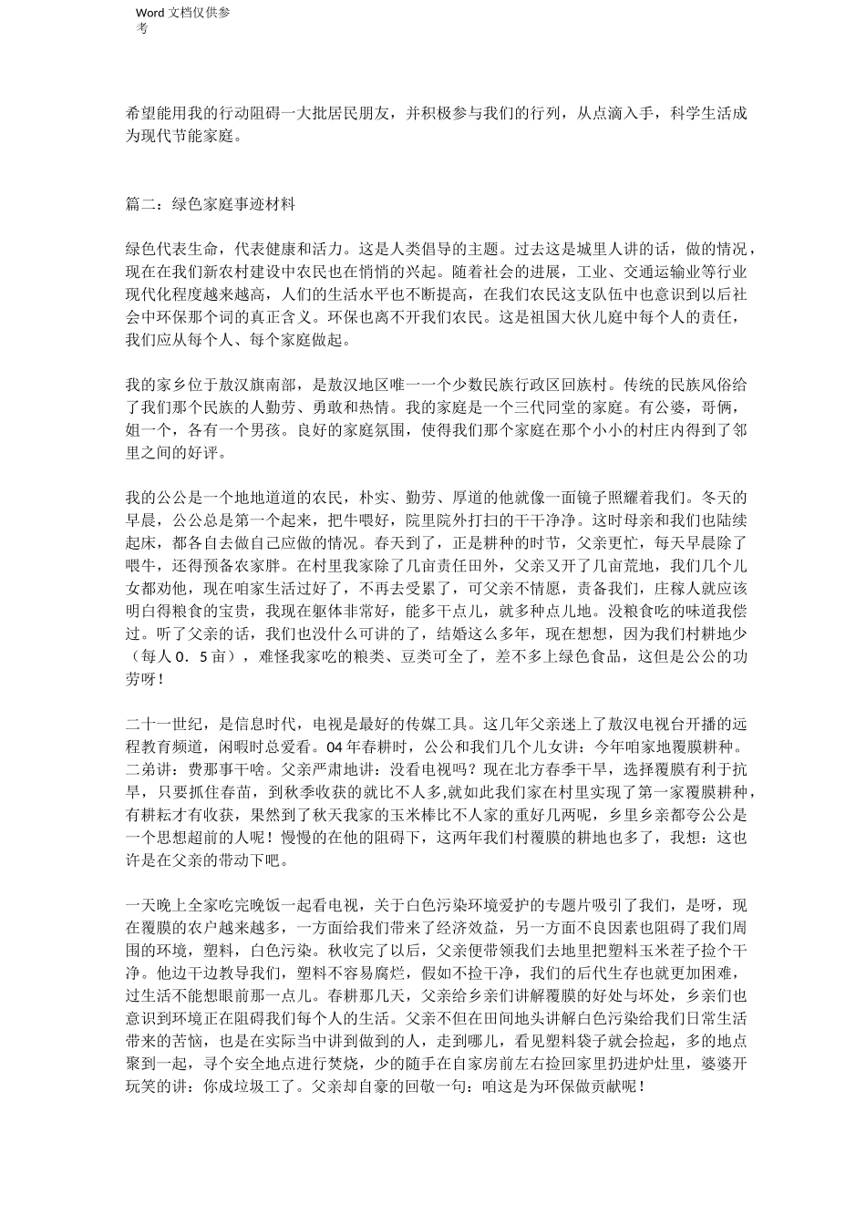 绿色家庭事迹材料_第2页