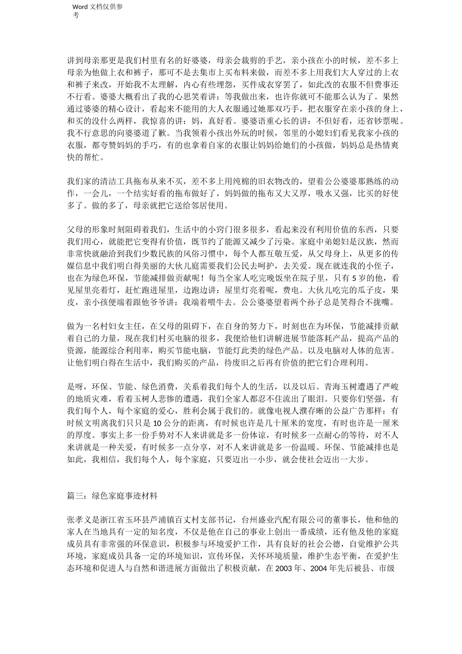 绿色家庭事迹材料_第3页