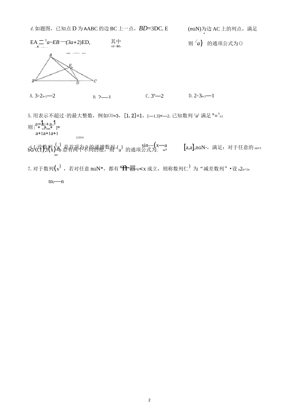 高考提优专训—数列选择培优_第2页