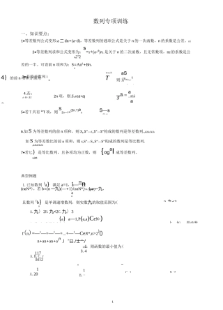 高考提优专训—数列选择培优