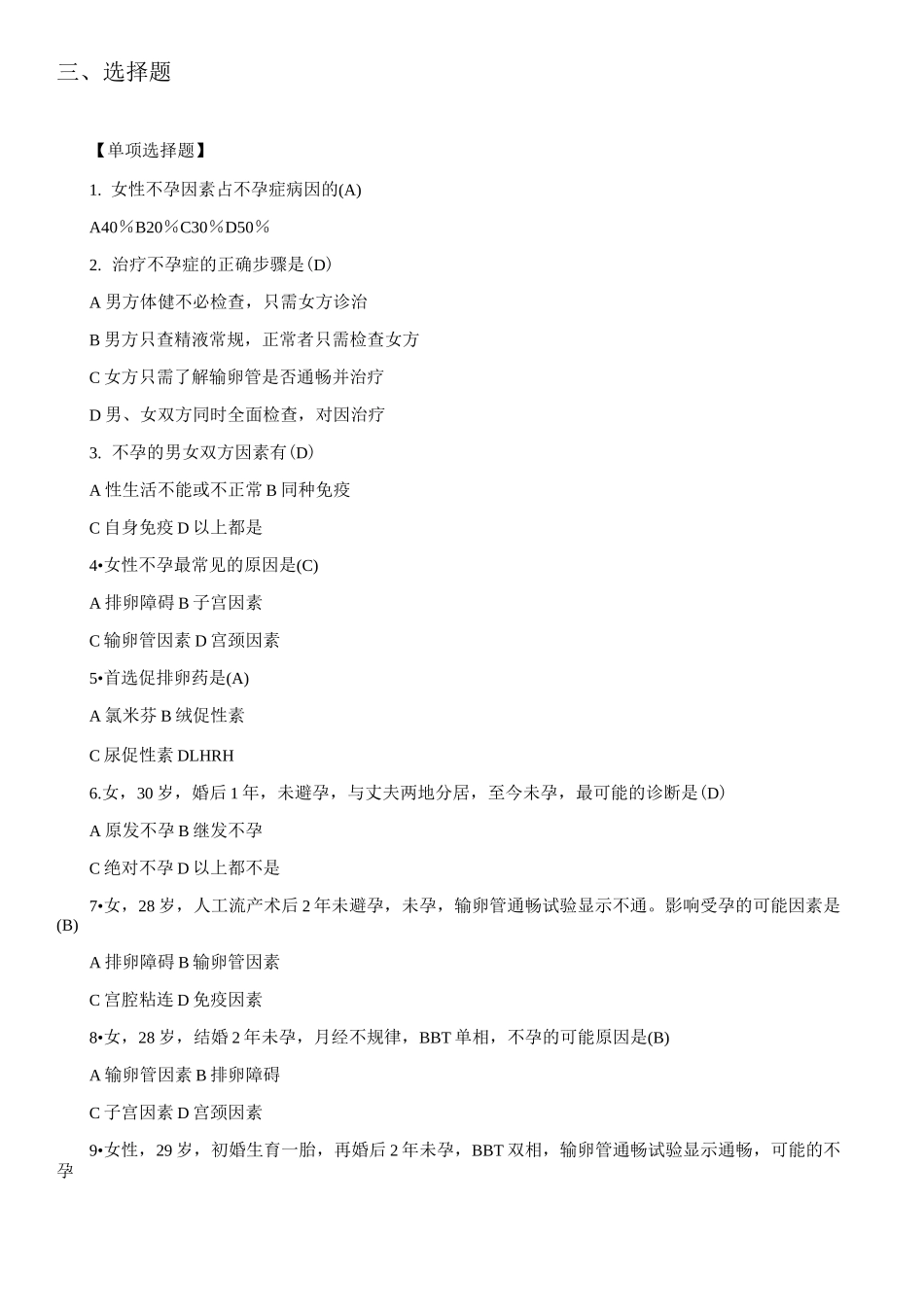 第5部分不孕症与辅助生殖技术_第2页