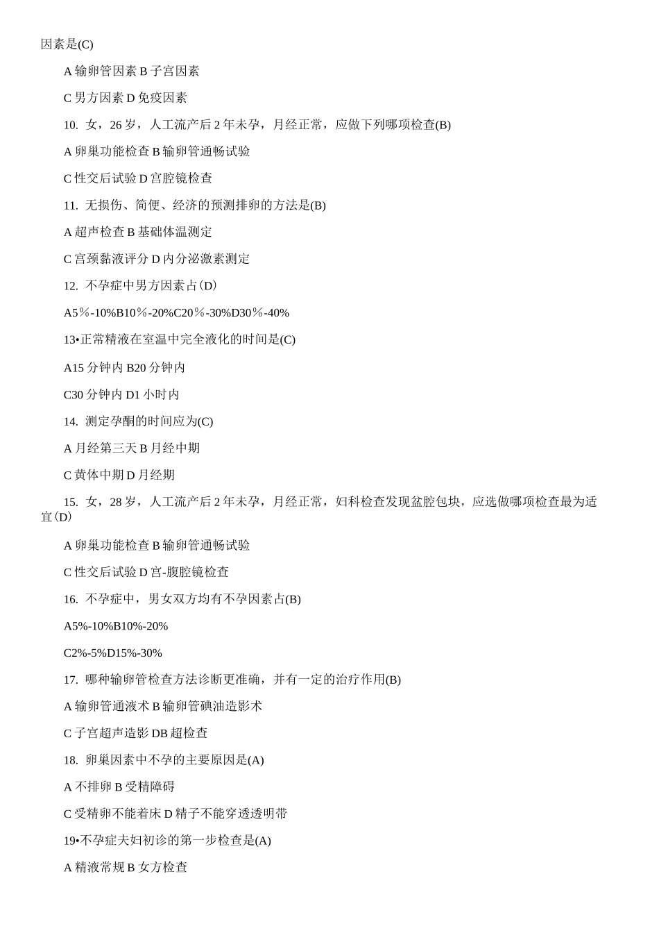 第5部分不孕症与辅助生殖技术_第3页