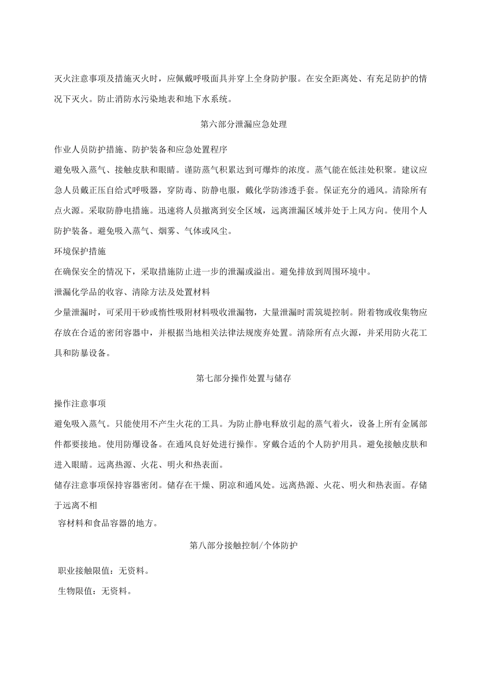 甲醇汽油安全技术说明书MSDS_第3页