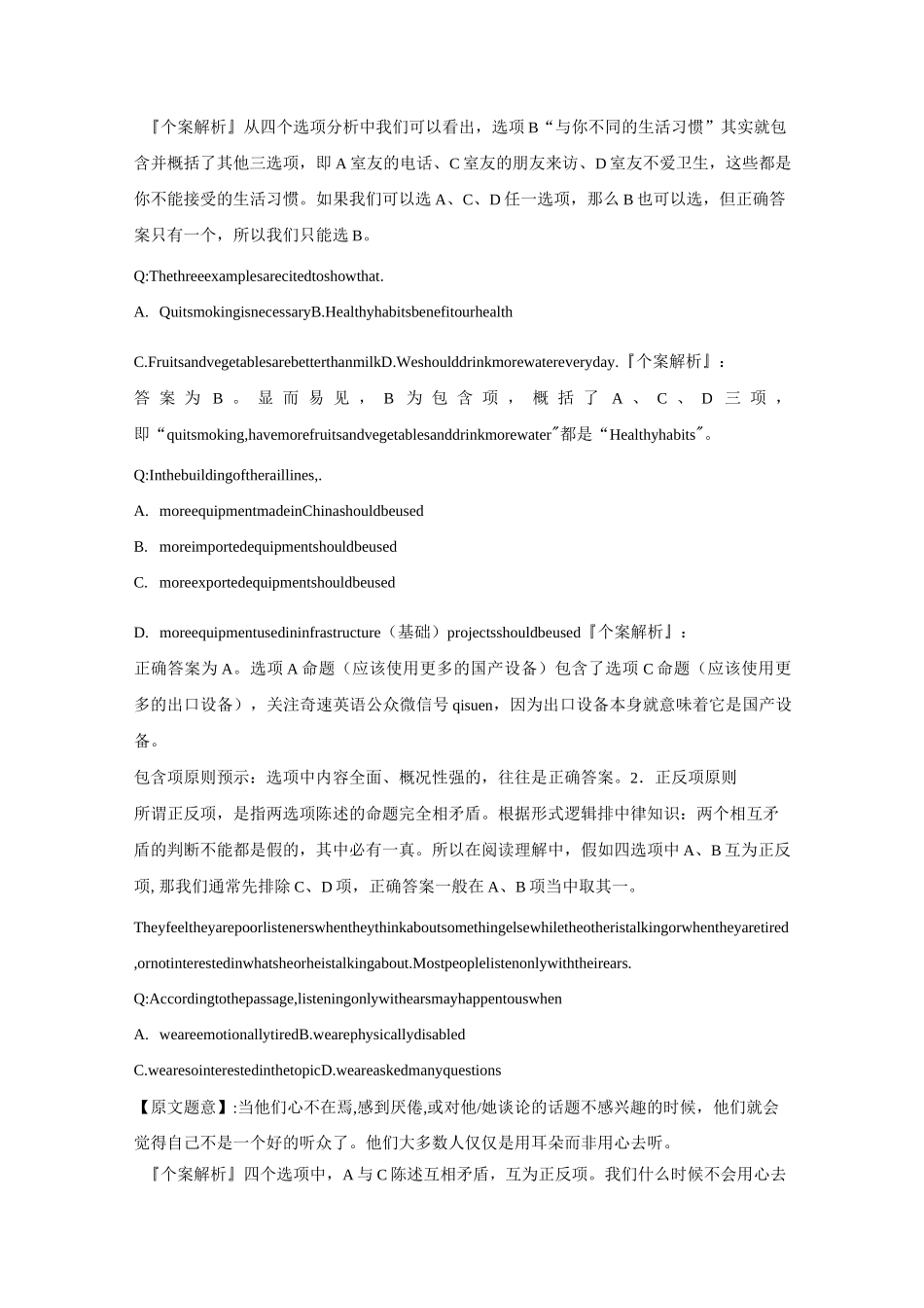 (word完整版)高考阅读理解题常见干扰项设置手法_第2页