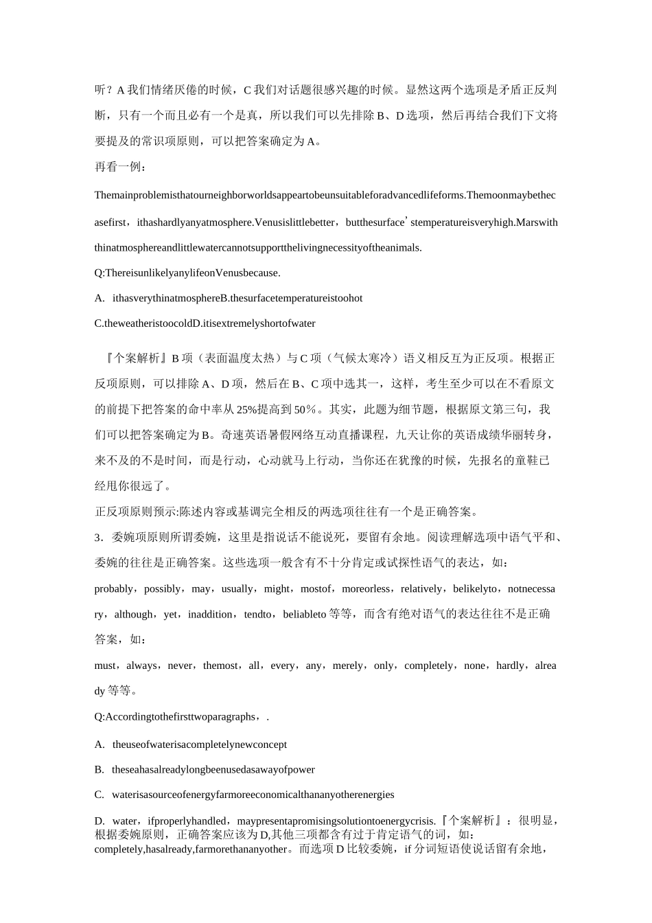 (word完整版)高考阅读理解题常见干扰项设置手法_第3页