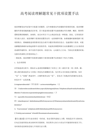 (word完整版)高考阅读理解题常见干扰项设置手法