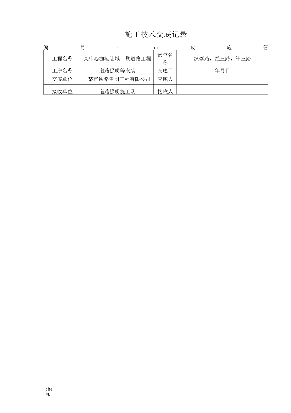 全套道路照明施工技术交底记录_第3页