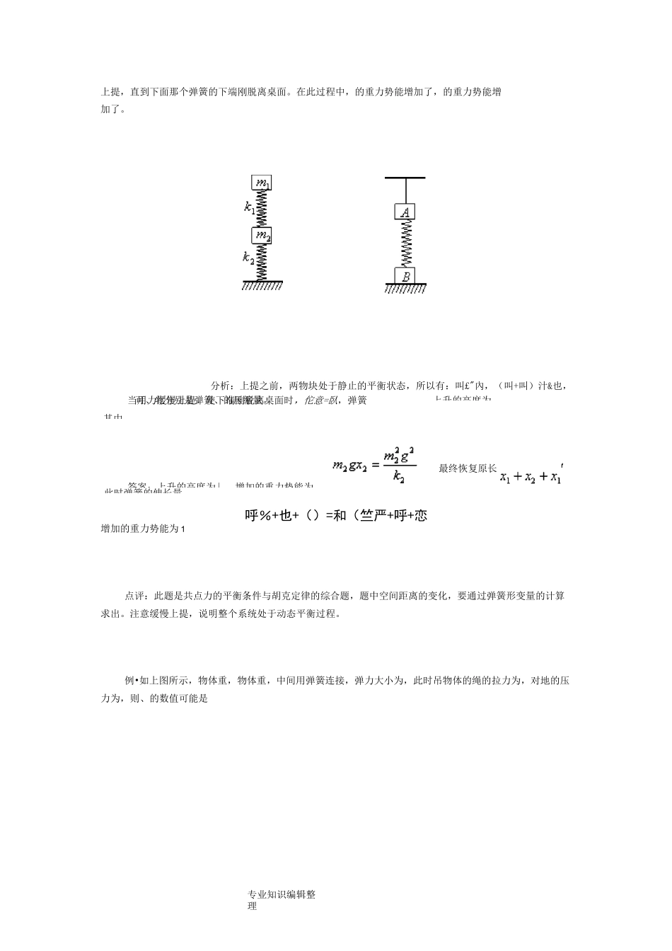 弹簧类问题的几种模型和处理方法_第2页