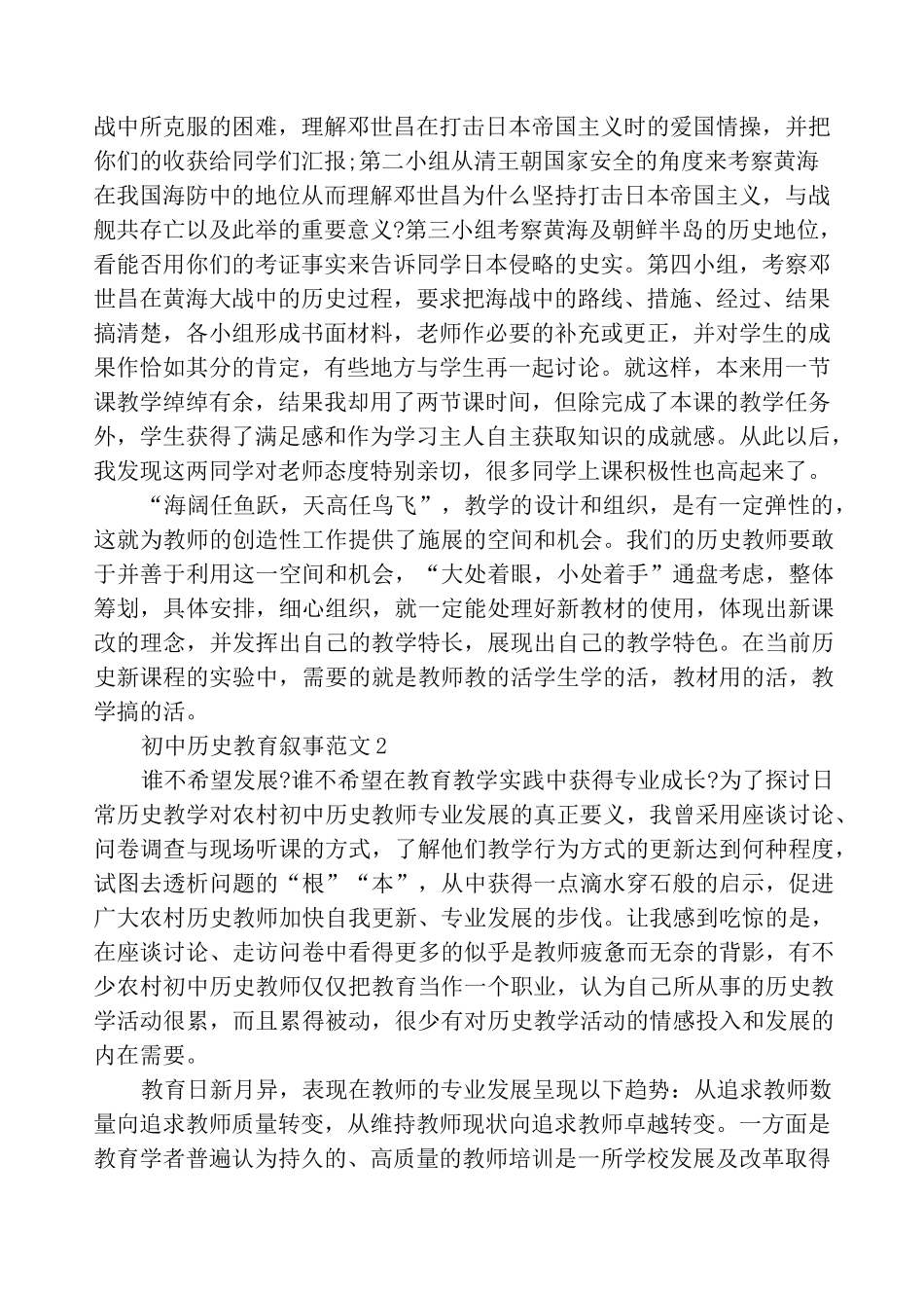 初中历史教育叙事范文_第2页