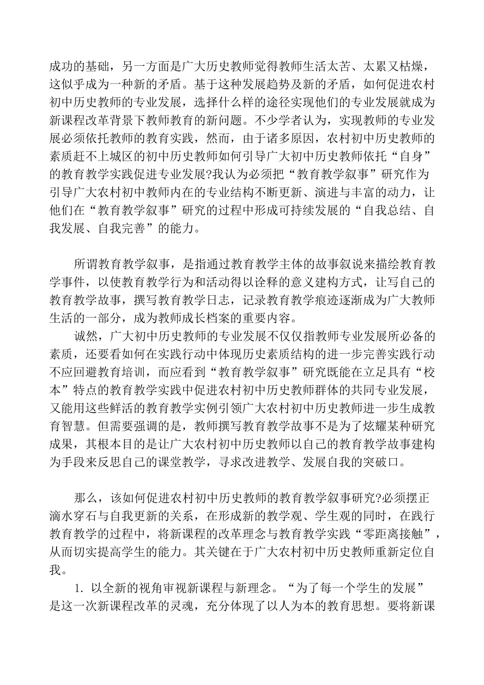 初中历史教育叙事范文_第3页