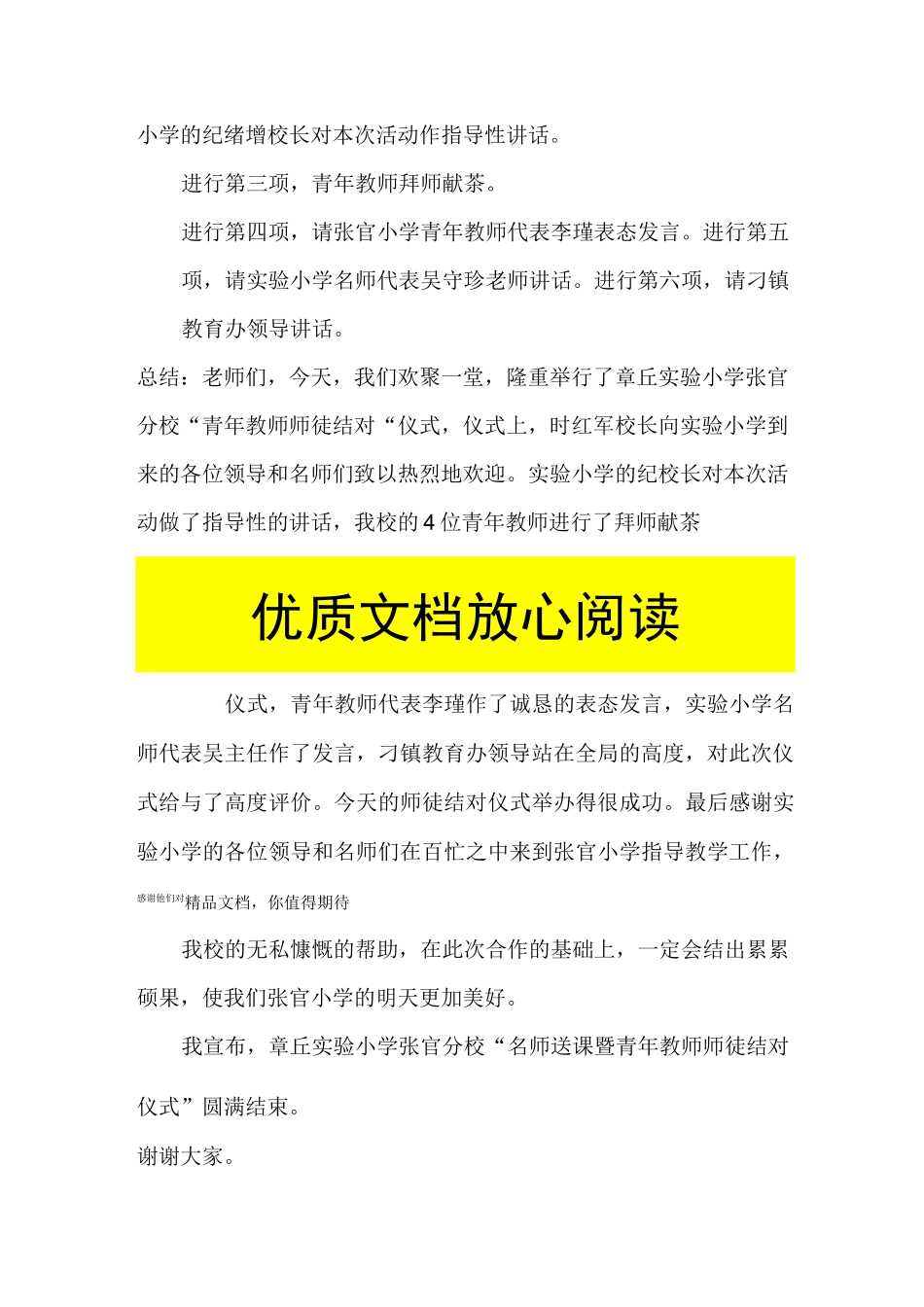 师徒结对仪式主持稿_第2页