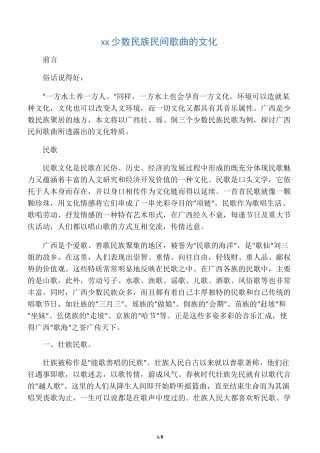 广西少数民族民间歌曲的文化