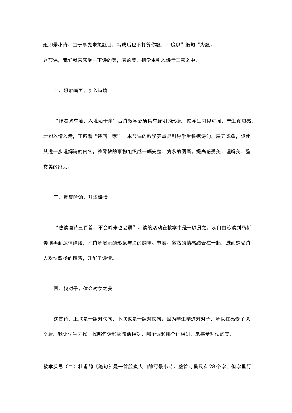 杜甫《绝句》教学反思四则_第2页