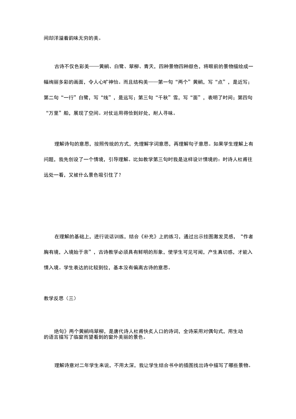 杜甫《绝句》教学反思四则_第3页