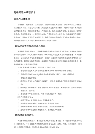 超临界流体萃取原理及其特点